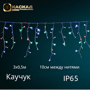 Гирлянда «Бахрома», 120 LED, мульти